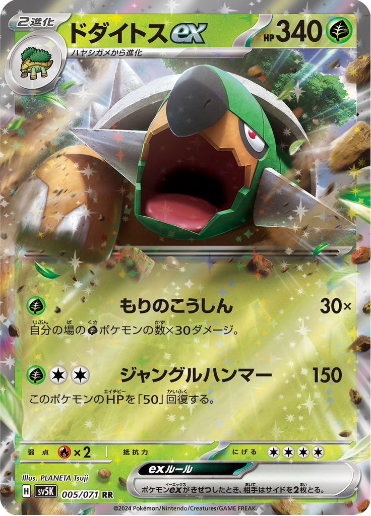 Vergrößerte Ansicht von Torterra ex, Karte 005/071