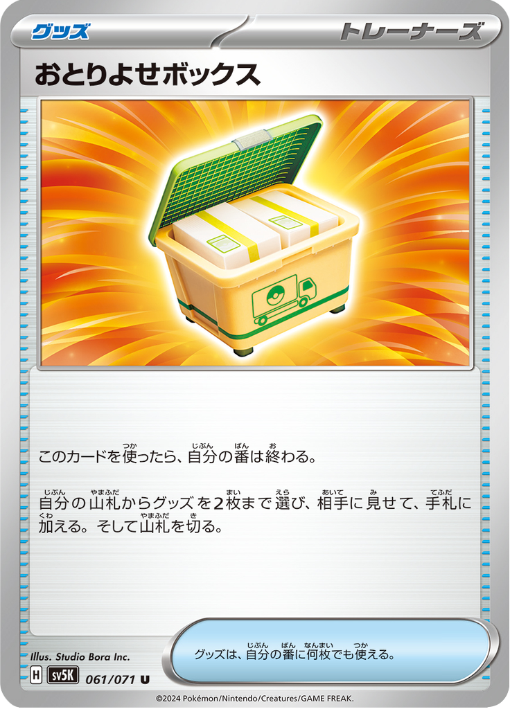 Vergrößerte Ansicht von Order Box, Karte 061/071