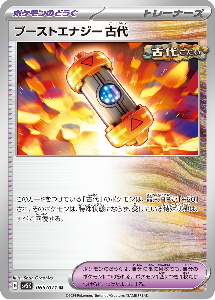 Vergrößerte Ansicht von Ancient Booster Energy Capsule, Karte 065/071