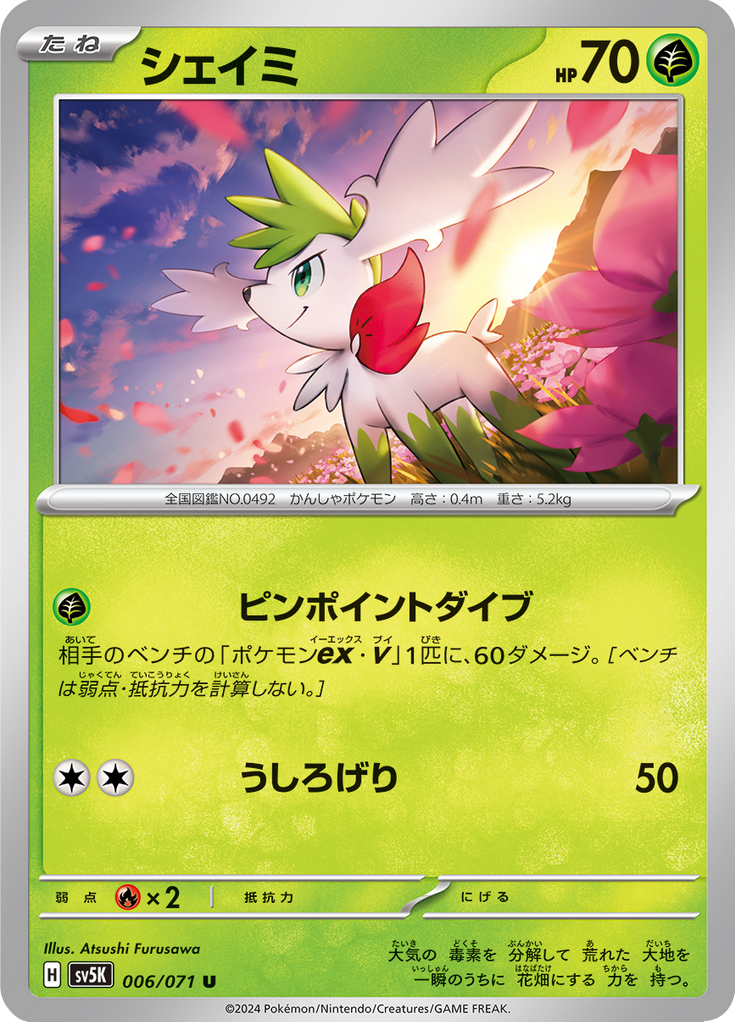 Vergrößerte Ansicht von Shaymin, Karte 006/071