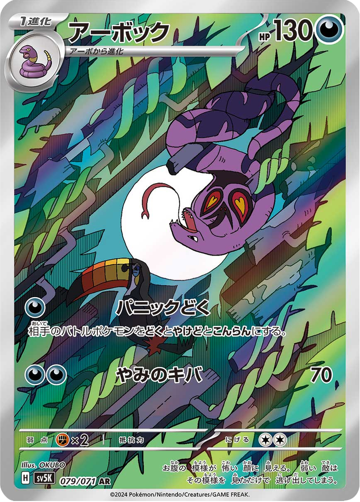 Vergrößerte Ansicht von Arbok, Karte 079/071