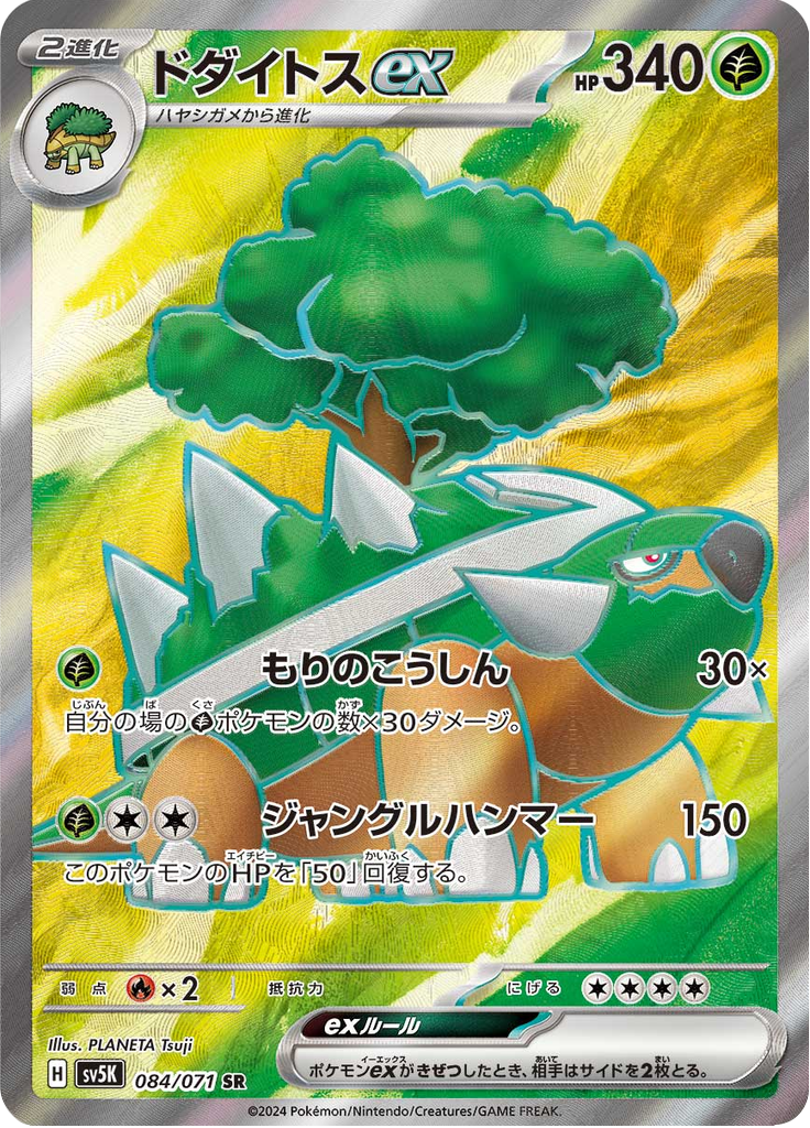 Vergrößerte Ansicht von Torterra ex, Karte 084/071
