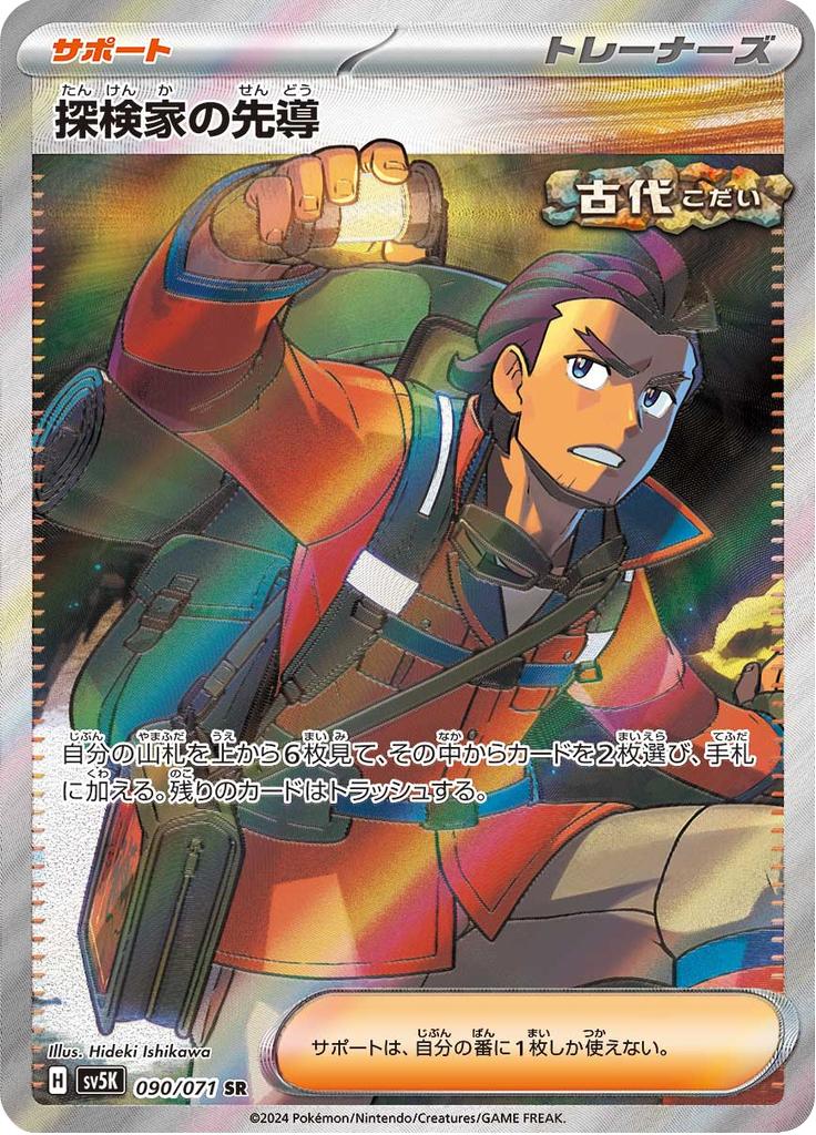 Vergrößerte Ansicht von Explorer's Guidance, Karte 090/071