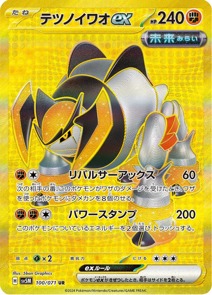 Enlarged view of Iron Boulder ex, card 100/071