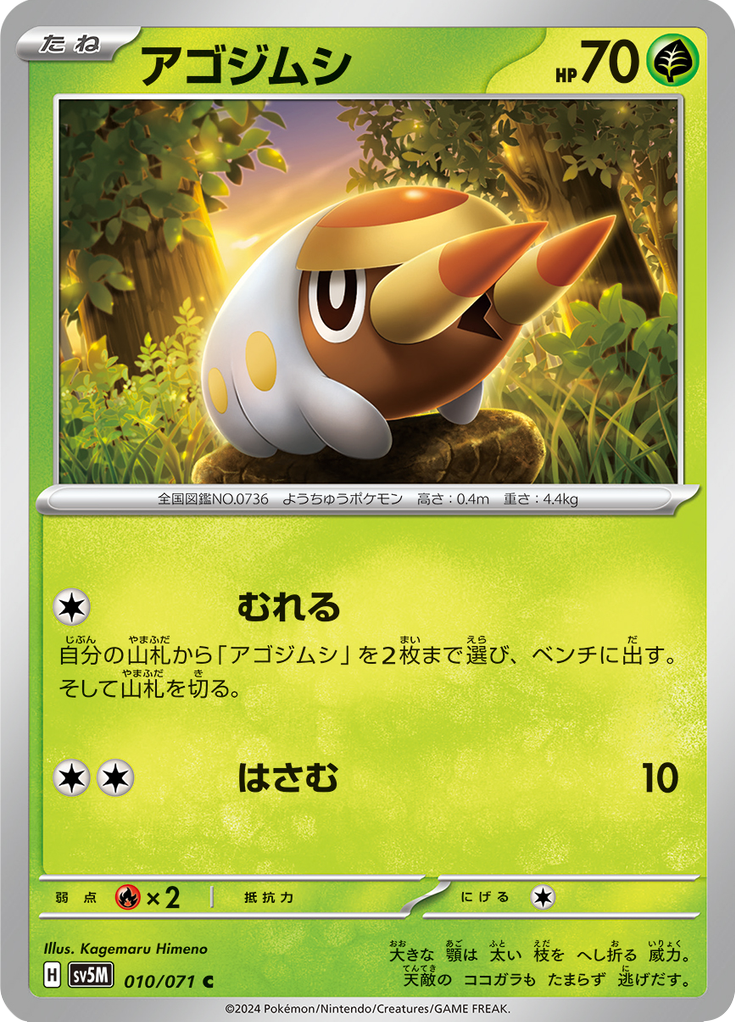 Enlarged view of Grubbin, card 010/071