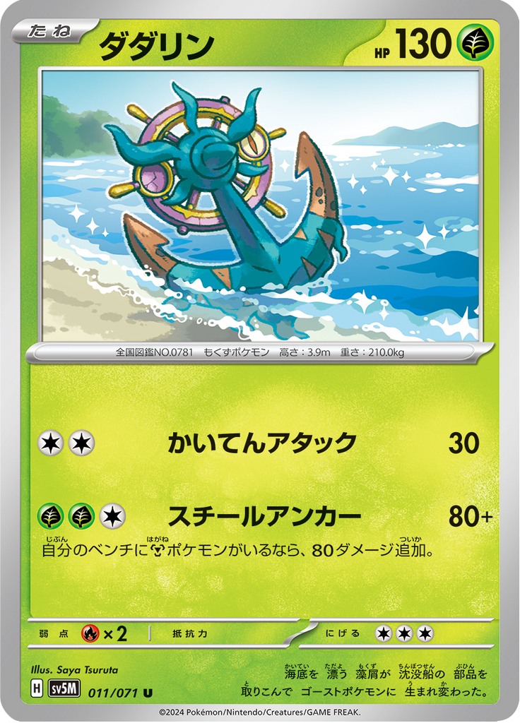 Enlarged view of Dhelmise, card 011/071