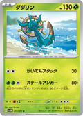 Sinistrail 11/71 — SV5M – Cyber Judge