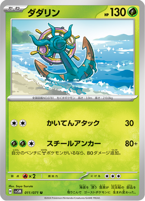 Sinistrail 11/71 — SV5M – Cyber Judge