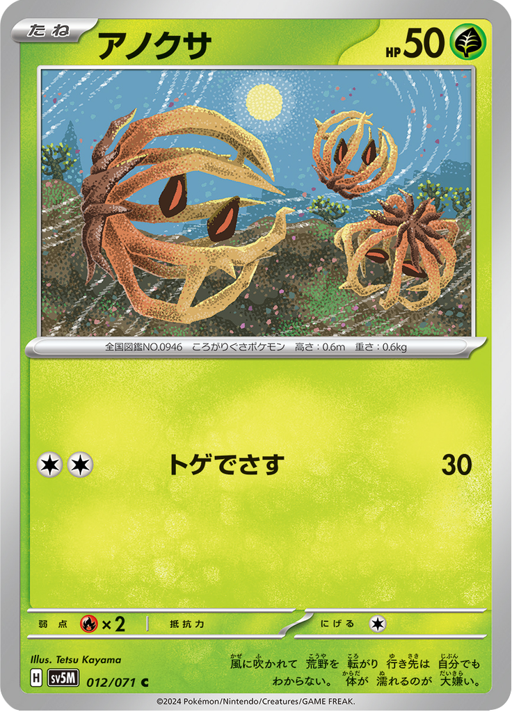 Enlarged view of Bramblin, card 012/071