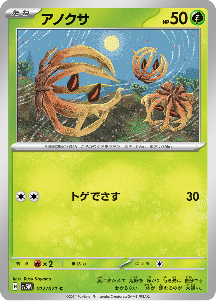 Virovent 12/71 — SV5M – Cyber Judge — Carte Pokémon japonaise