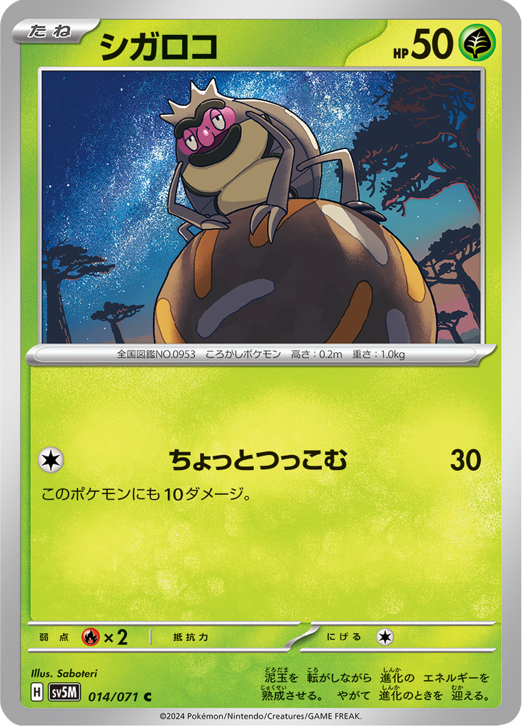 Enlarged view of Rellor, card 014/071