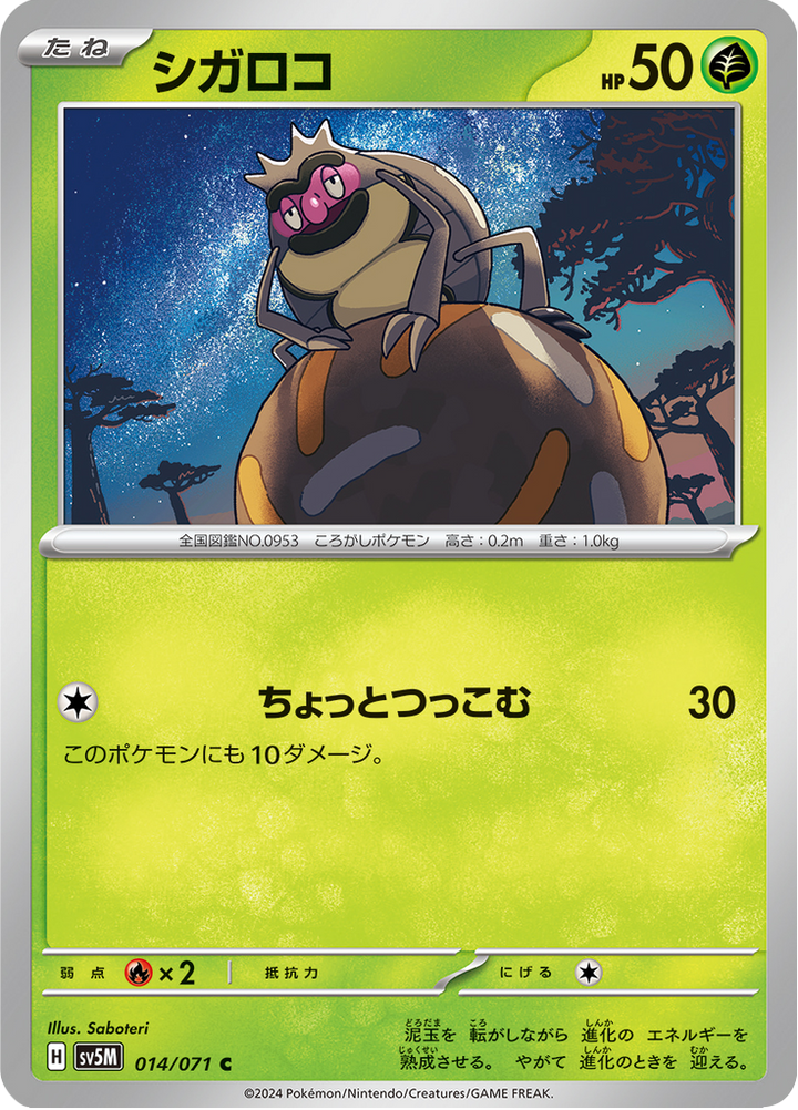 Léboulérou 14/71 — SV5M – Cyber Judge — Carte Pokémon japonaise