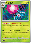 Bérasca 15/71 — SV5M – Cyber Judge