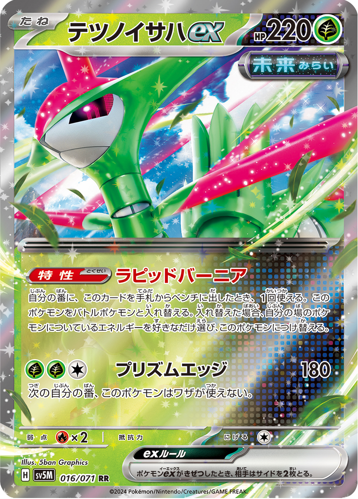 Enlarged view of Iron Leaves ex, card 016/071