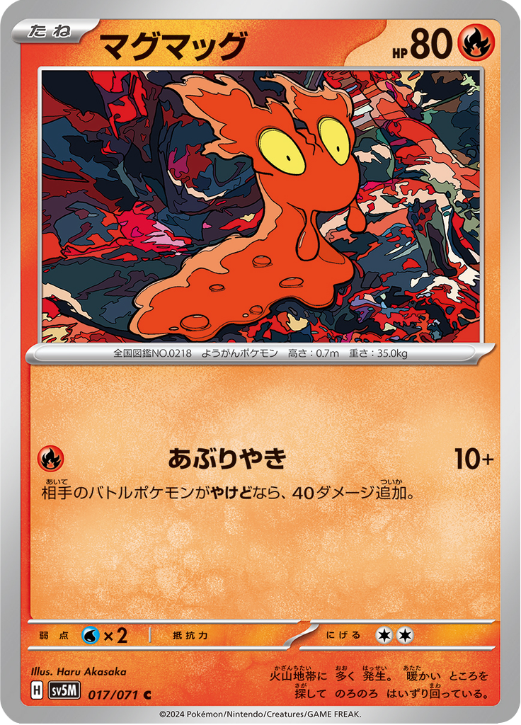 Enlarged view of Slugma, card 017/071