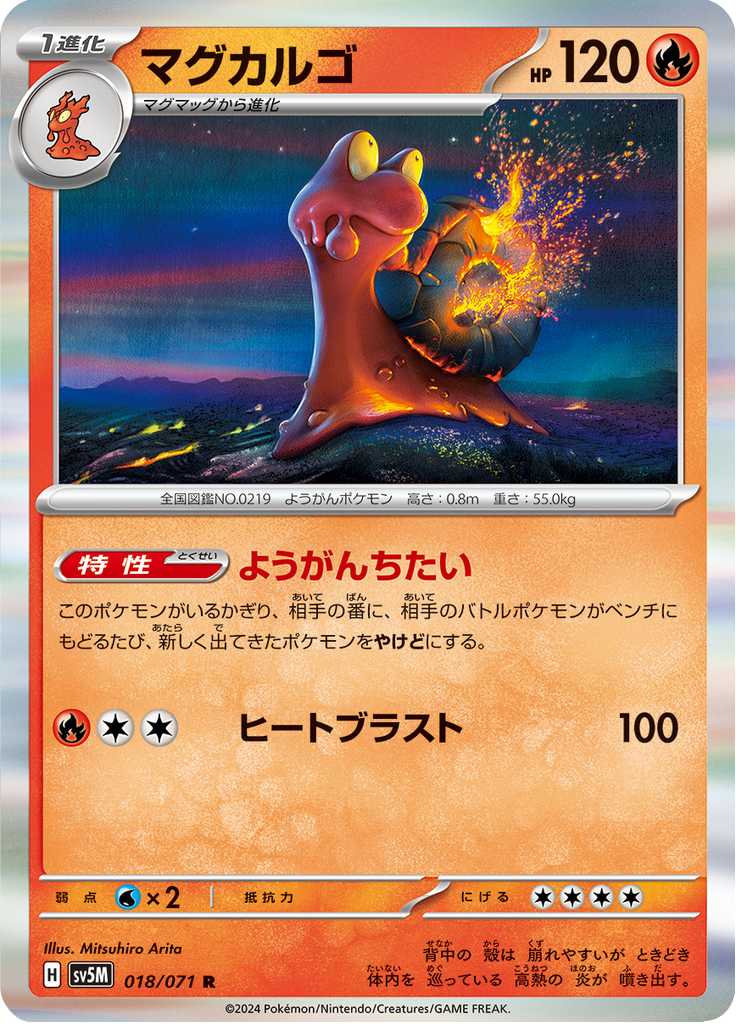 Enlarged view of Magcargo, card 018/071