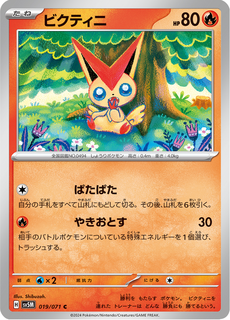 Enlarged view of Victini, card 019/071