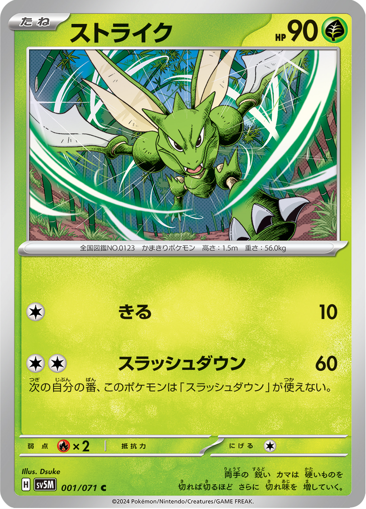 Enlarged view of Scyther, card 001/071
