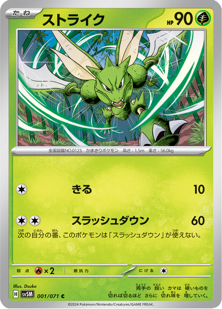 Insécateur 1/71 — SV5M – Cyber Judge — Carte Pokémon japonaise