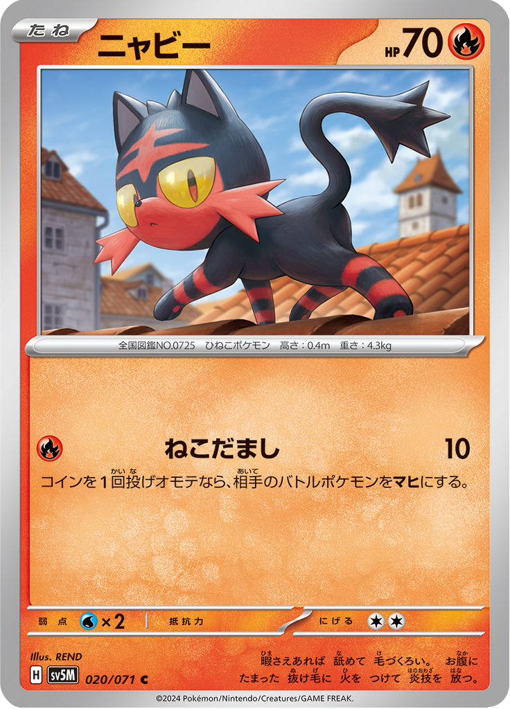 Enlarged view of Litten, card 020/071