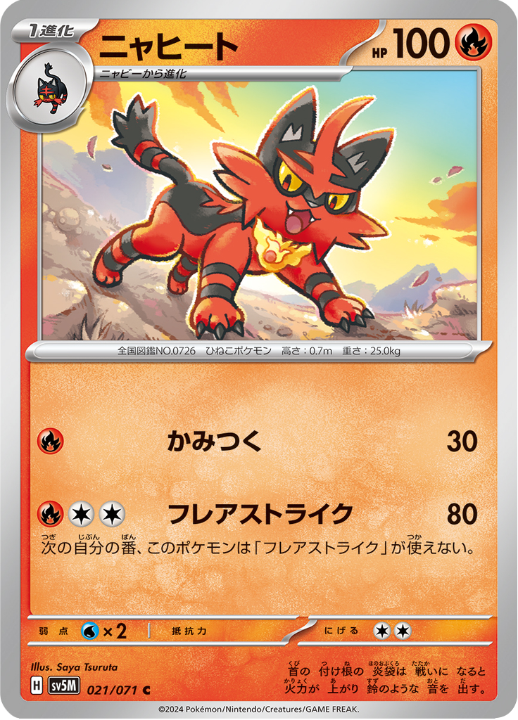 Enlarged view of Torracat, card 021/071