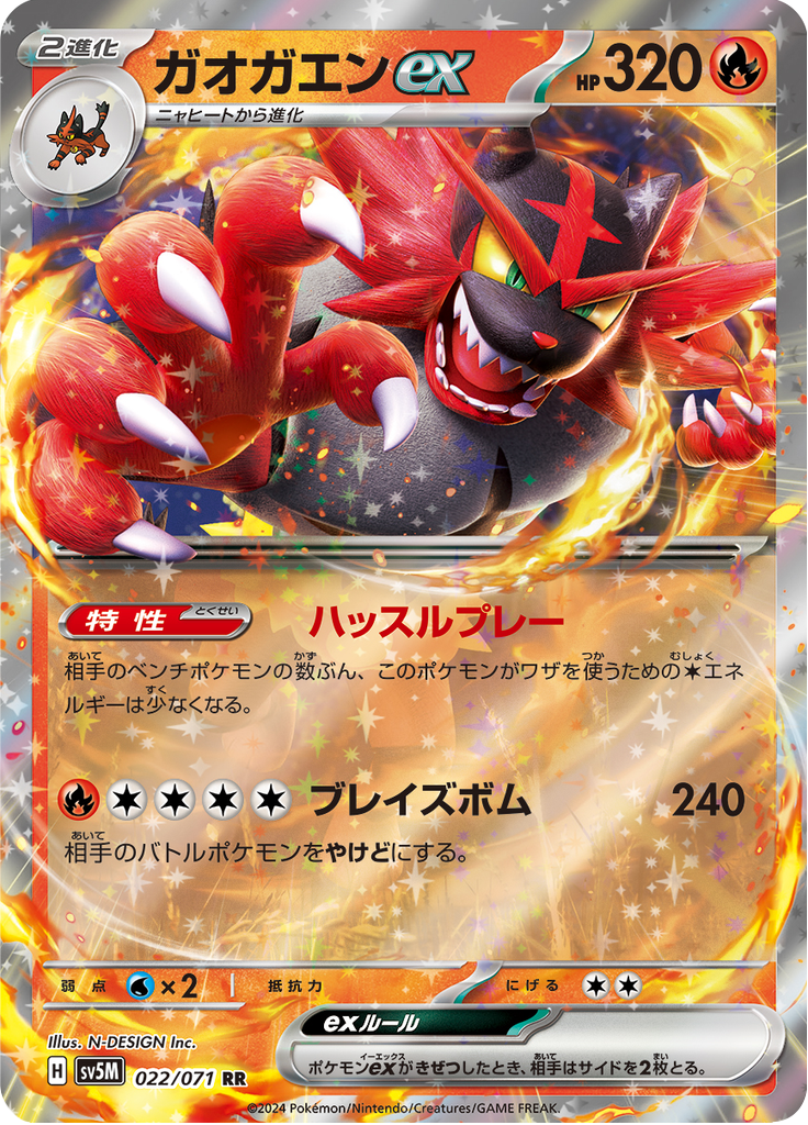 Enlarged view of Incineroar ex, card 022/071