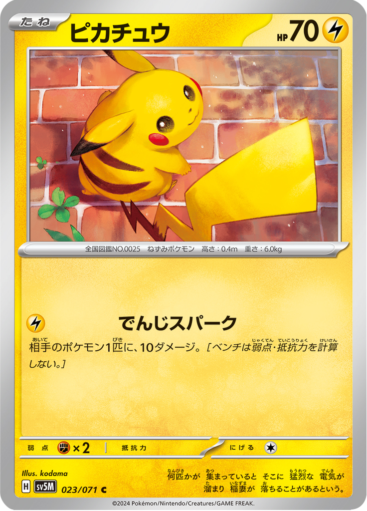 Enlarged view of Pikachu, card 023/071