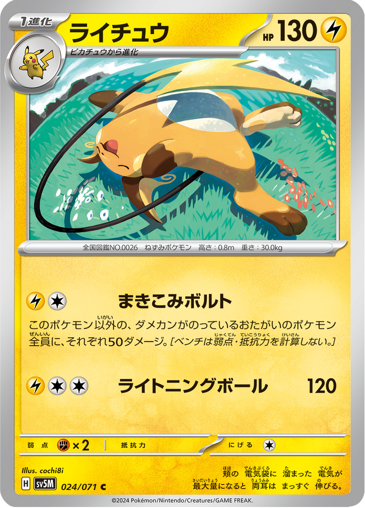 Enlarged view of Raichu, card 024/071