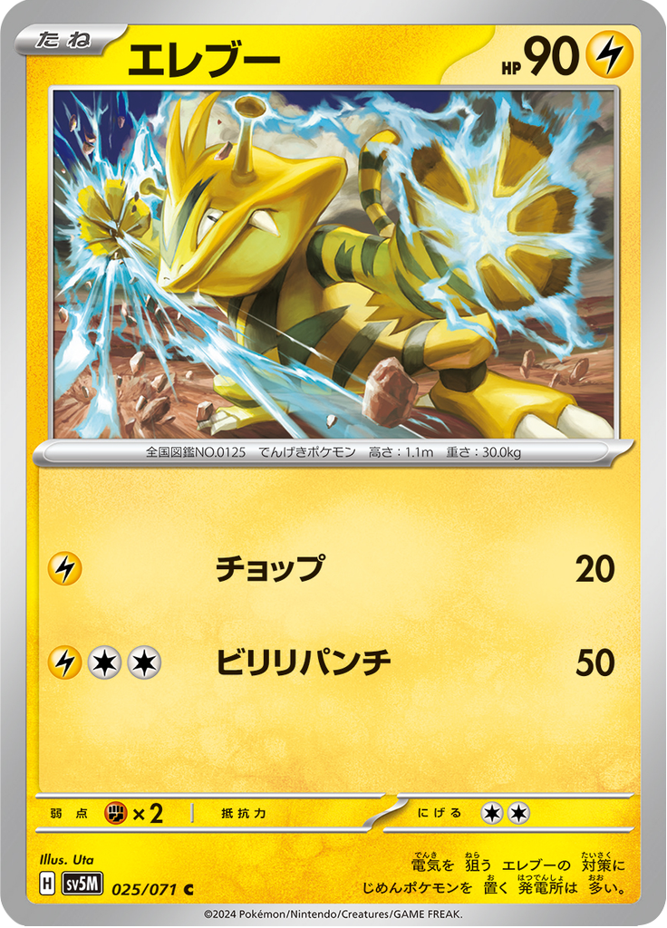 Enlarged view of Electabuzz, card 025/071