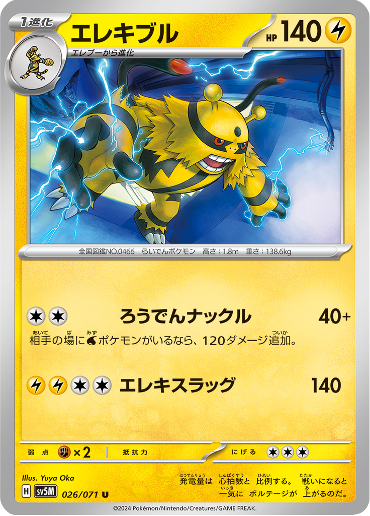 Enlarged view of Electivire, card 026/071