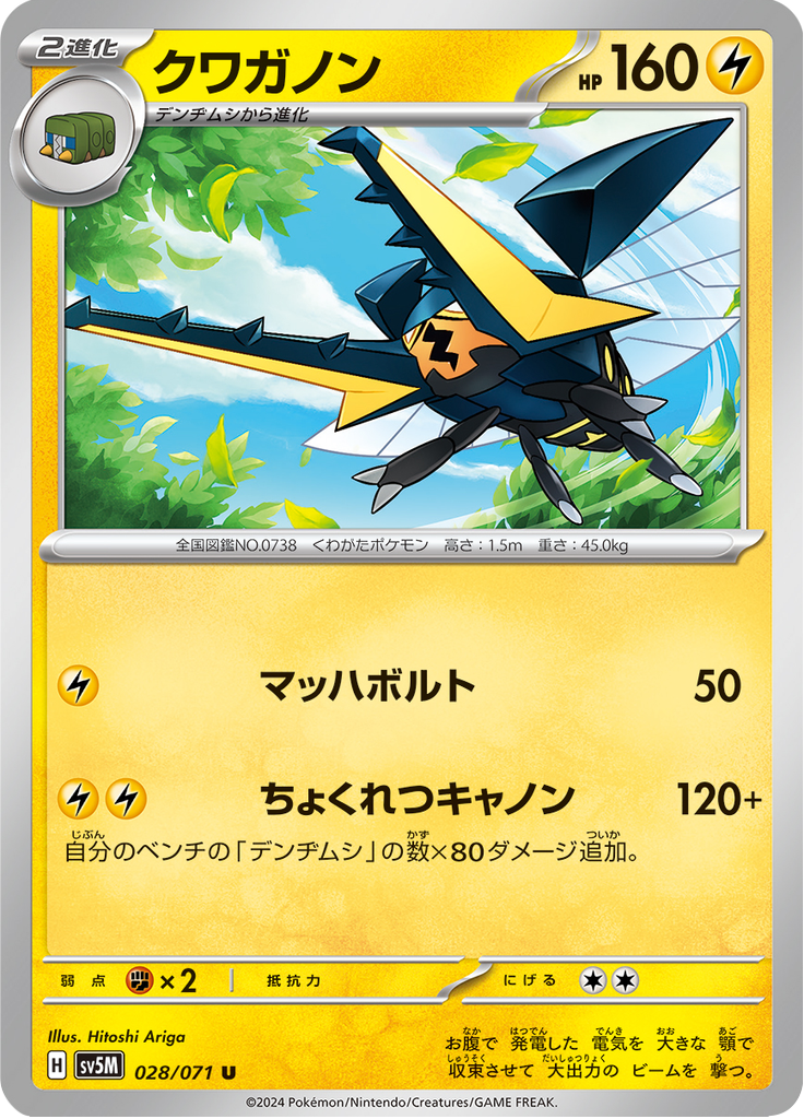 Enlarged view of Vikavolt, card 028/071