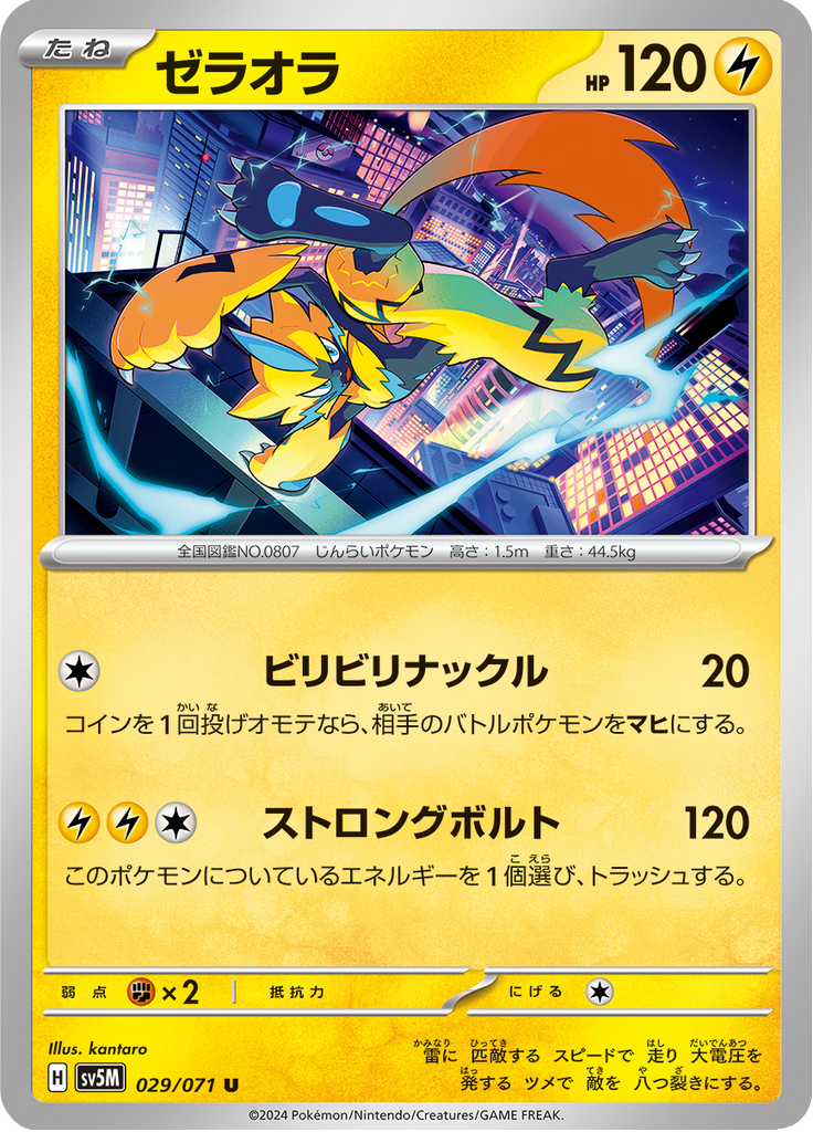 Enlarged view of Zeraora, card 029/071