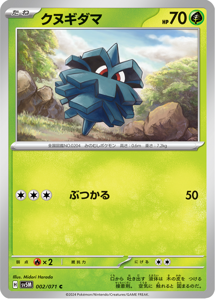 Enlarged view of Pineco, card 002/071