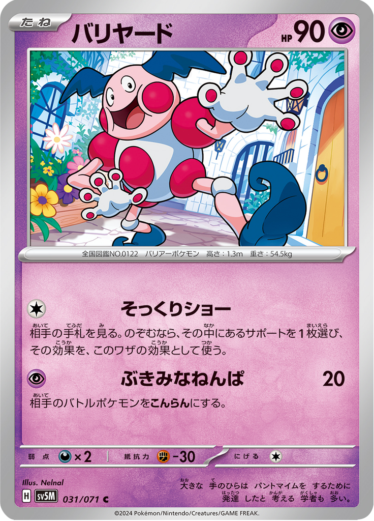 Enlarged view of Mr. Mime, card 031/071