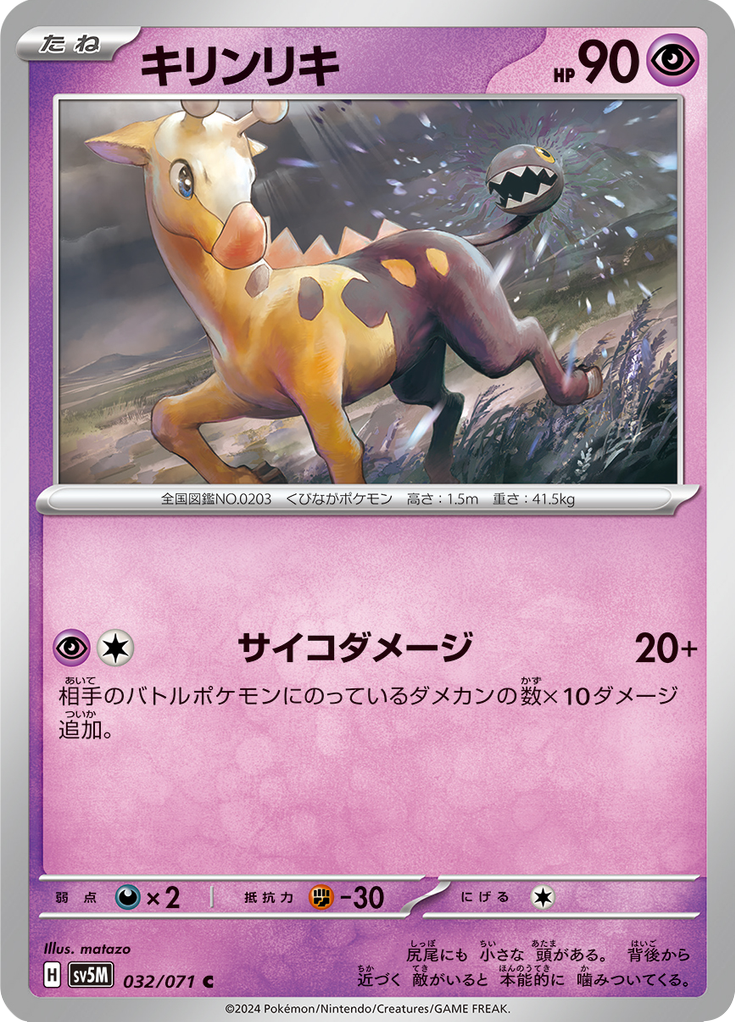 Enlarged view of Girafarig, card 032/071
