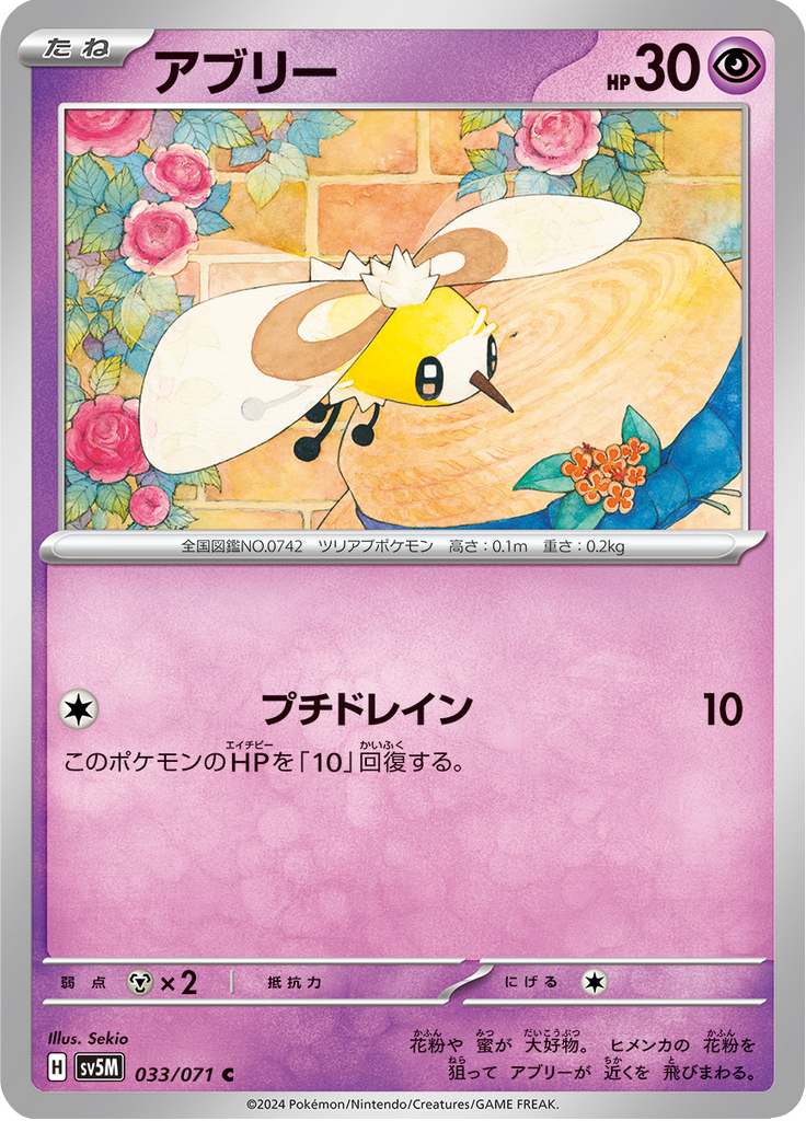 Enlarged view of Cutiefly, card 033/071