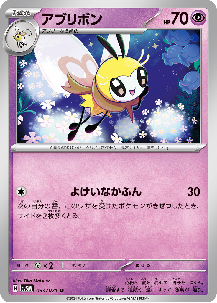 Enlarged view of Ribombee, card 034/071