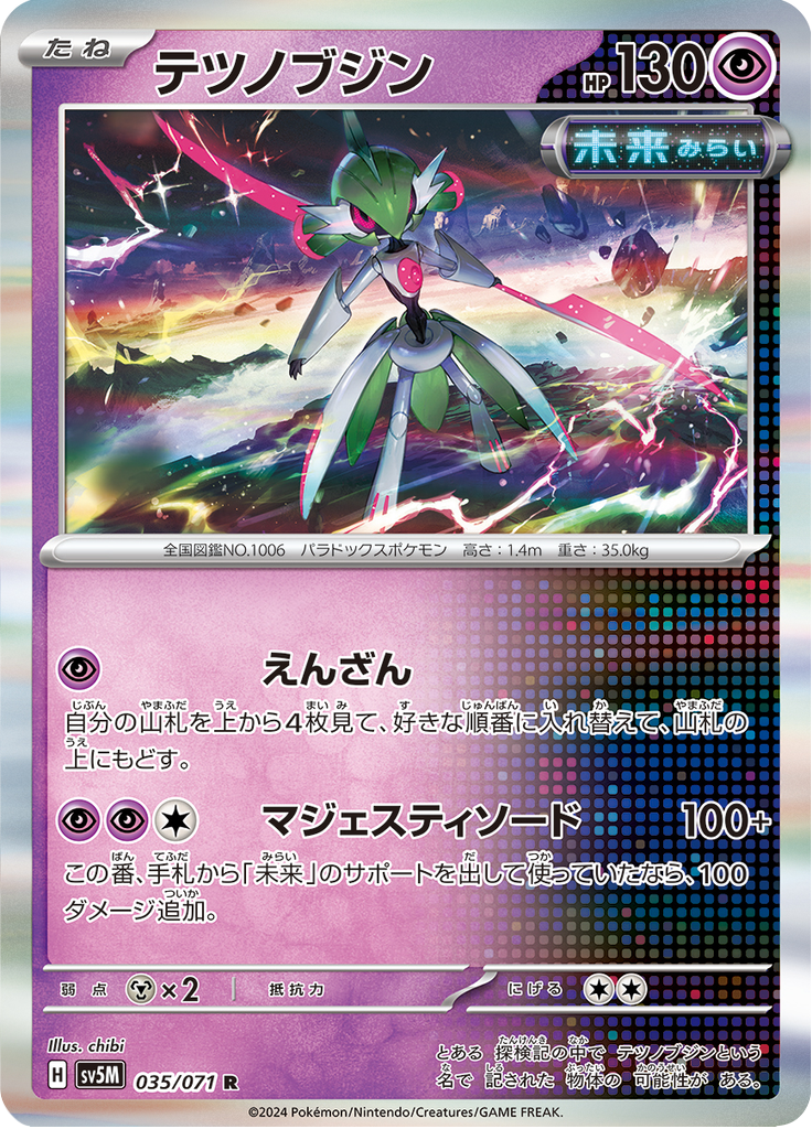 Enlarged view of Iron Valiant, card 035/071