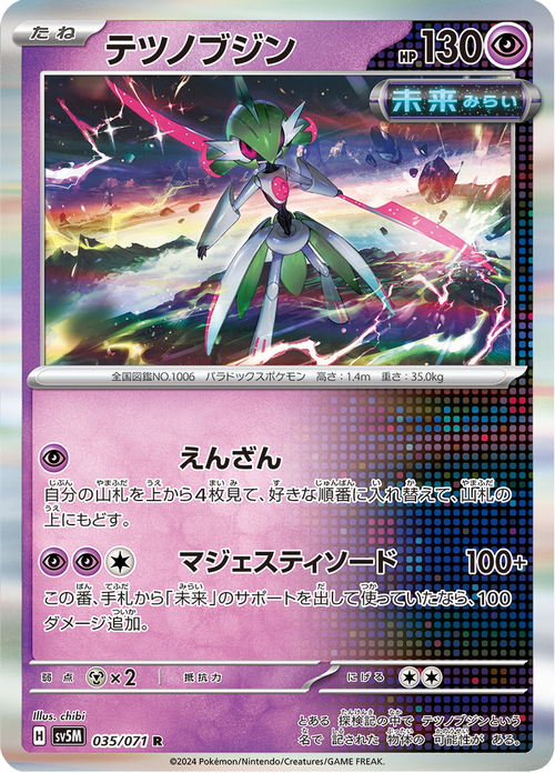 Garde-de-Fer 35/71 — SV5M – Cyber Judge