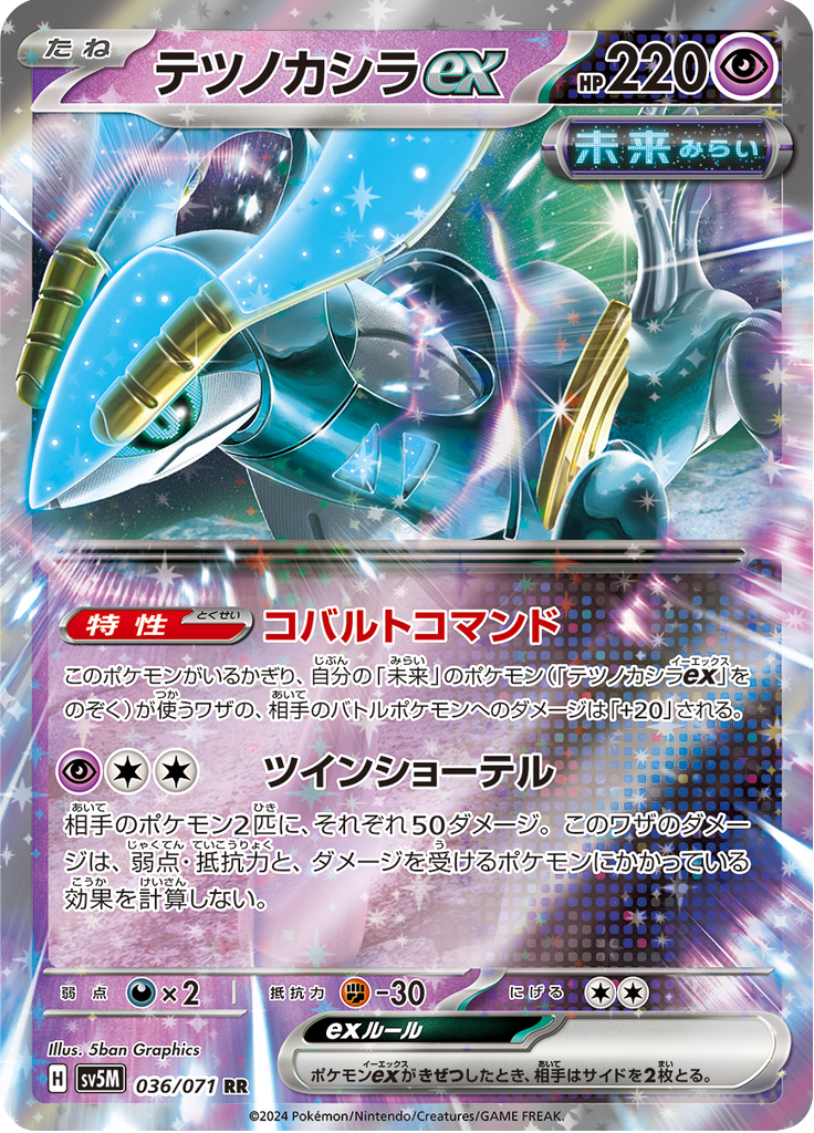 Enlarged view of Iron Crown ex, card 036/071