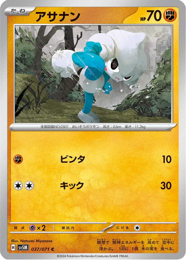 Enlarged view of Meditite, card 037/071