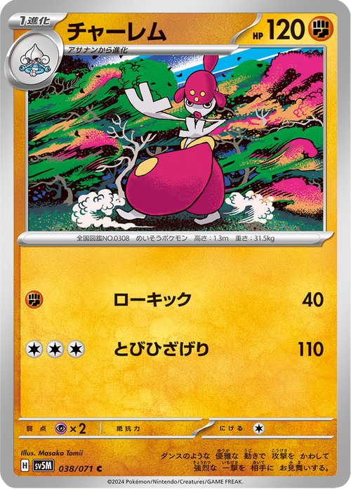 Charmina 38/71 — SV5M – Cyber Judge