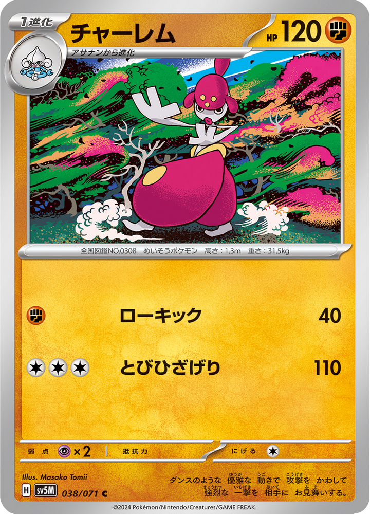 Charmina 38/71 — SV5M – Cyber Judge — Carte Pokémon japonaise