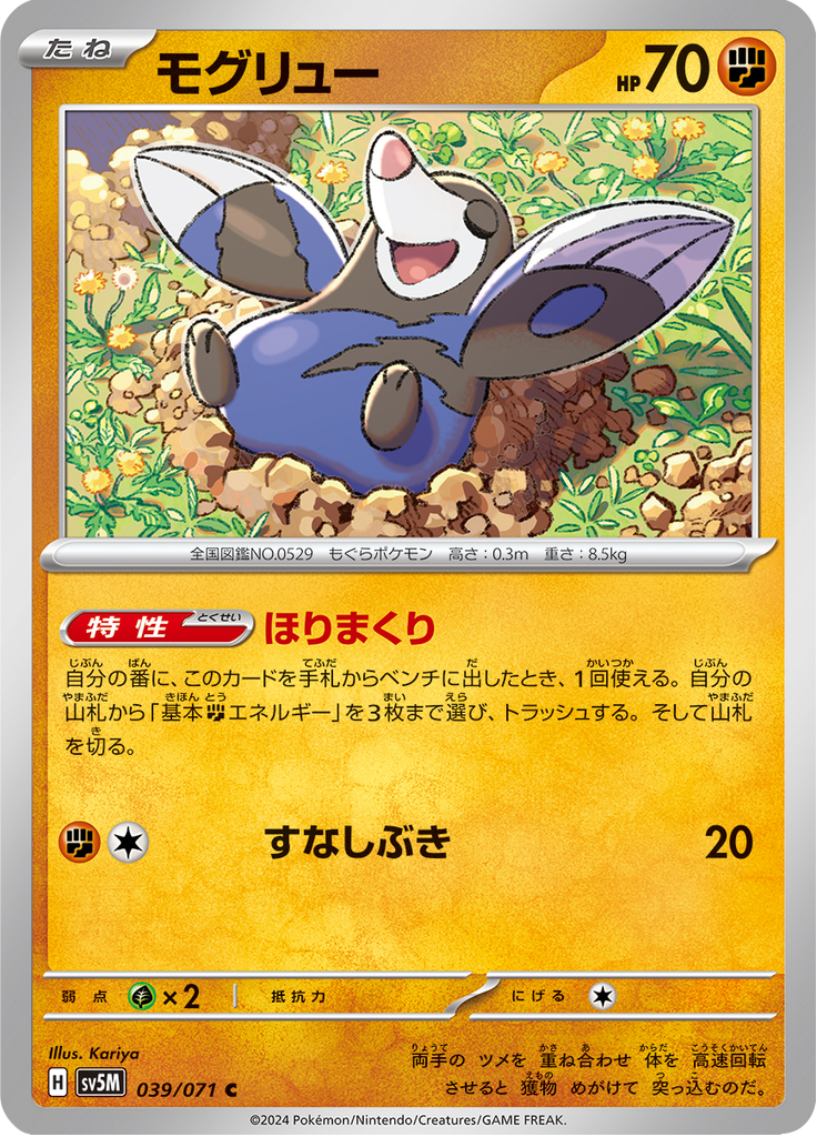 Enlarged view of Drilbur, card 039/071
