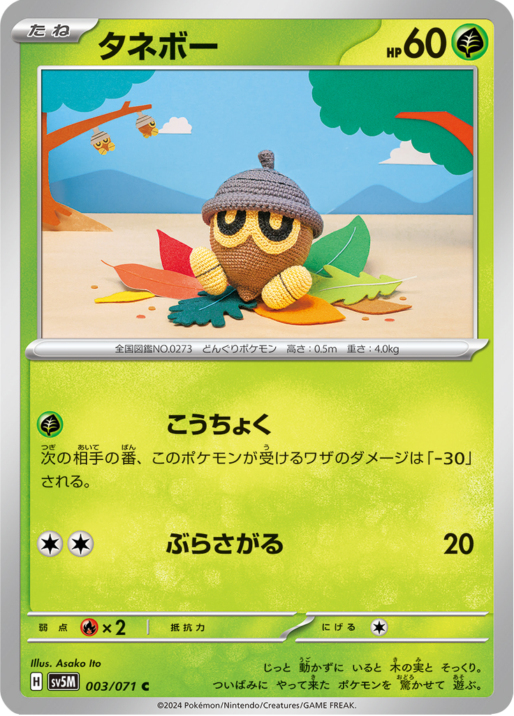 Enlarged view of Seedot, card 003/071