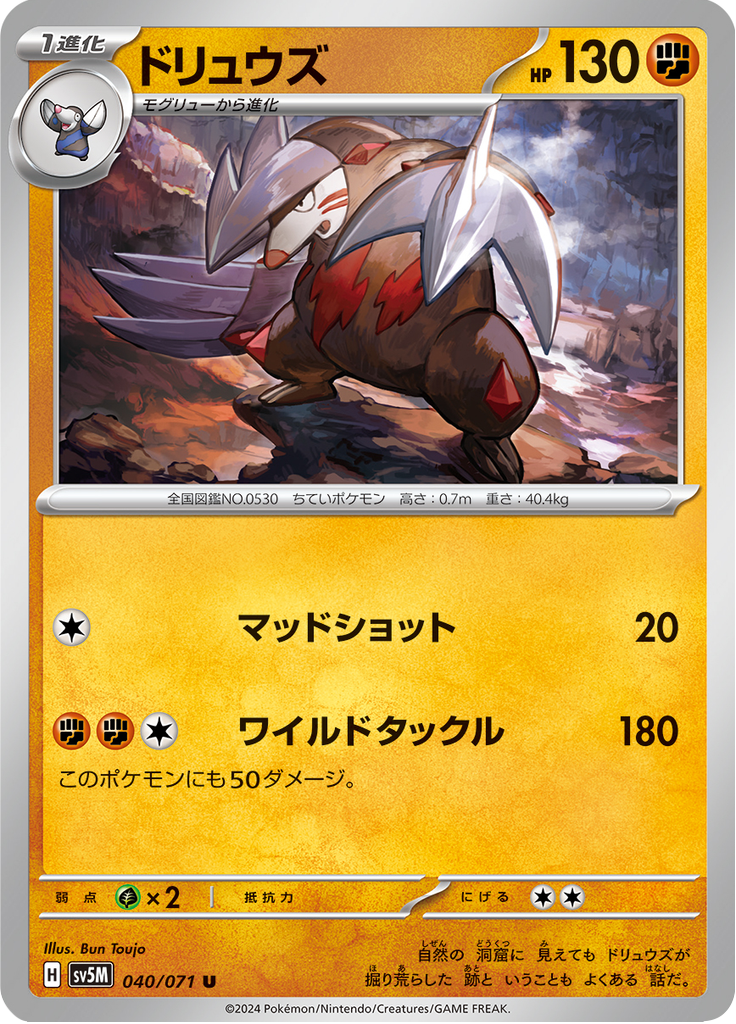 Enlarged view of Excadrill, card 040/071