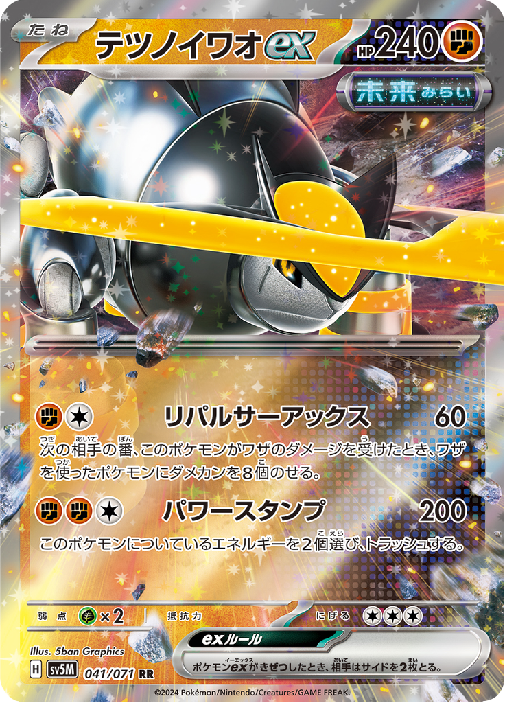 Enlarged view of Iron Boulder ex, card 041/071