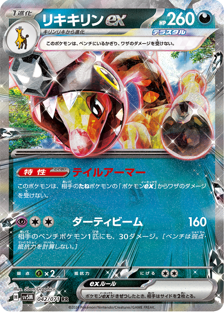 Enlarged view of Farigiraf ex, card 042/071