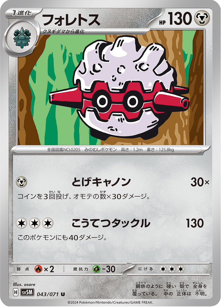 Enlarged view of Forretress, card 043/071