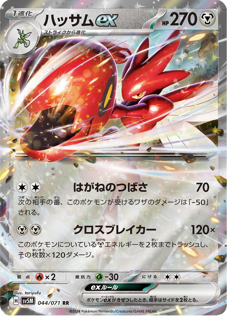 Enlarged view of Scizor ex, card 044/071